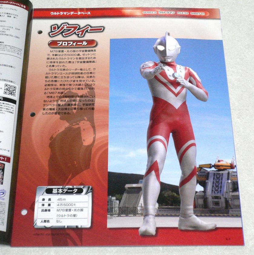   OFFICIAL DATA FILE BOOK #06 Ultra Zoffy Kaiju Tsuburaya Tokusatsu Mook