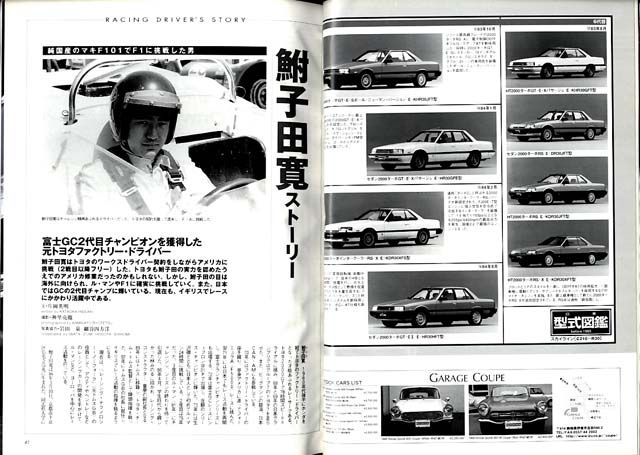   #95 (Feb/2003)) NISSAN SKYLINE (TYPE C210) 2000RS TURBO (R30)  