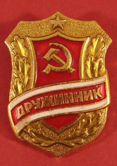 Soviet Russian DRUZHINNIK BADGE Volunteer Police Support Unit 1970s 