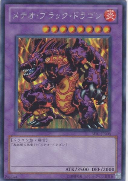 Yugioh BE01 JP208 Meteor B. Dragon Secret Rare Japanese  